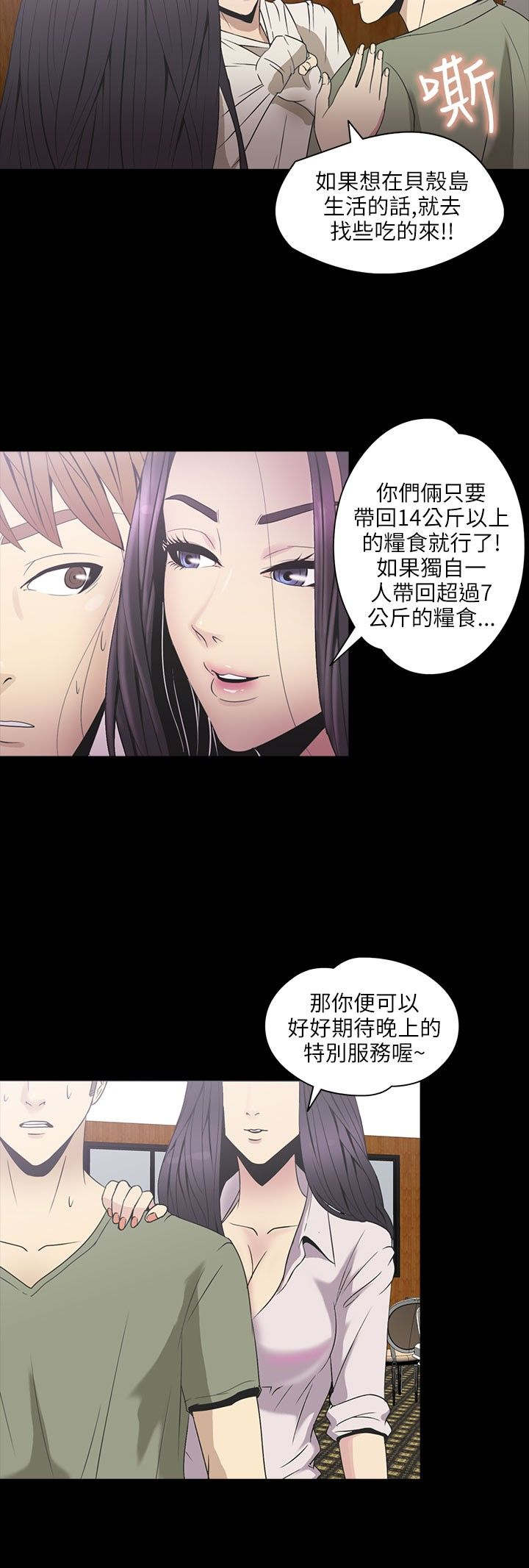 神秘小岛漫画,第22章：喝水5图