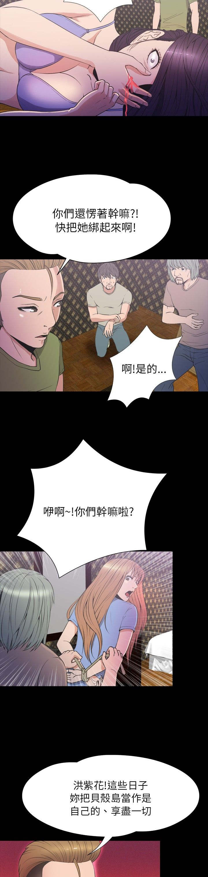 神秘小岛漫画,第31章：拯救2图