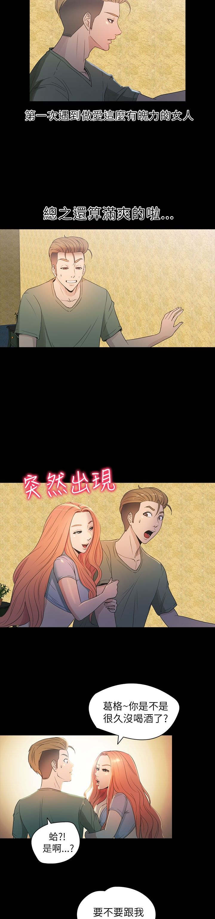 神秘小岛漫画,第28章：强求3图