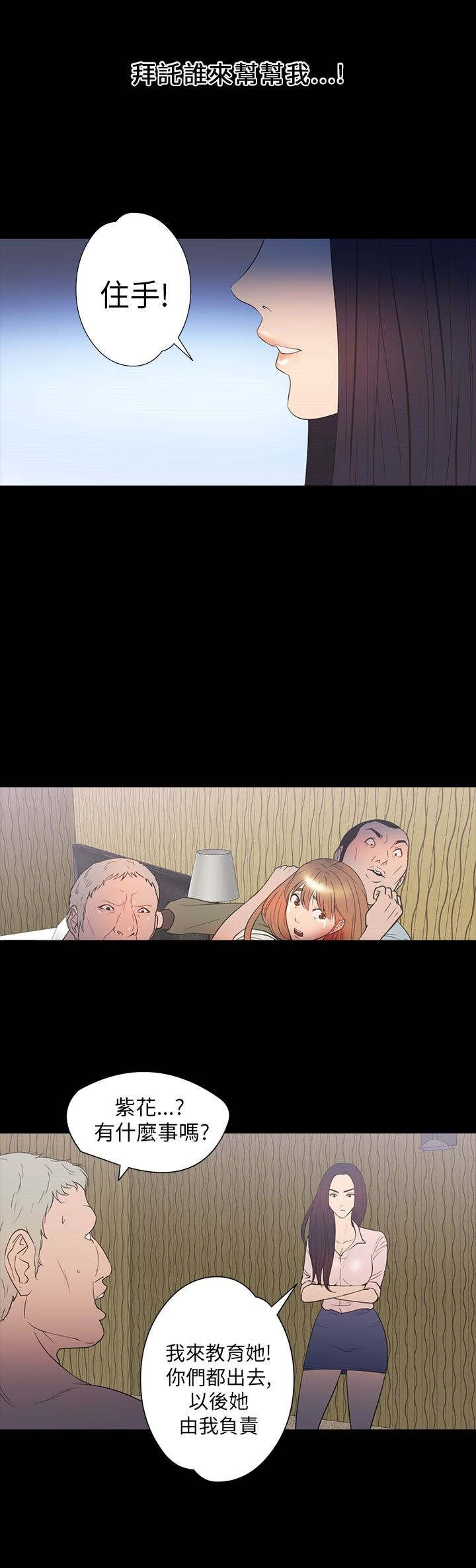 神秘小岛漫画,第27章：商讨5图