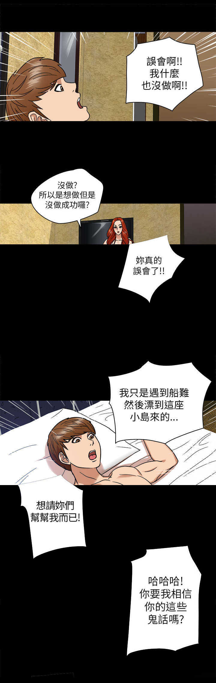 神秘小岛漫画,第5章：挑衅3图