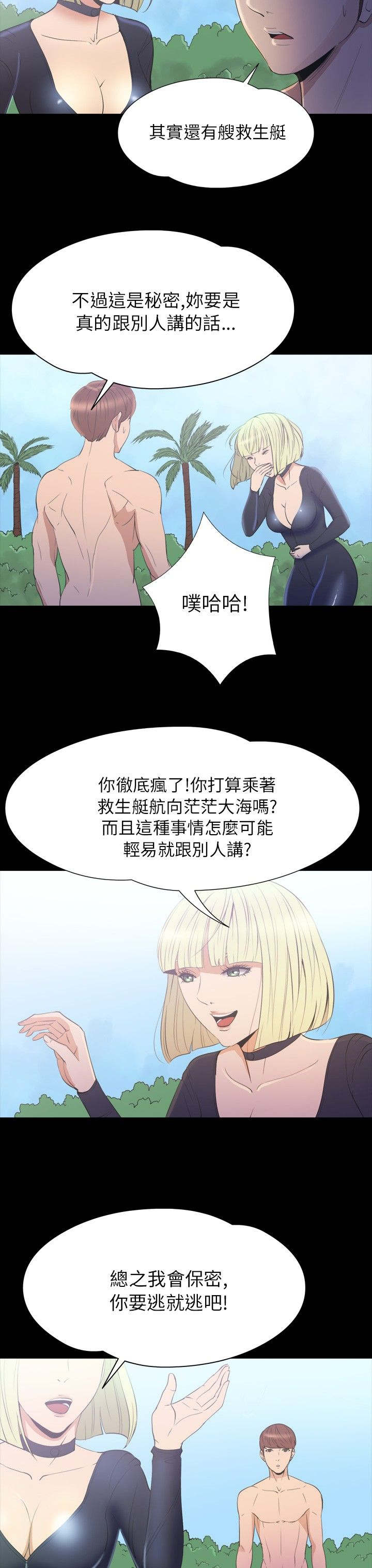 神秘小岛漫画,第31章：拯救2图
