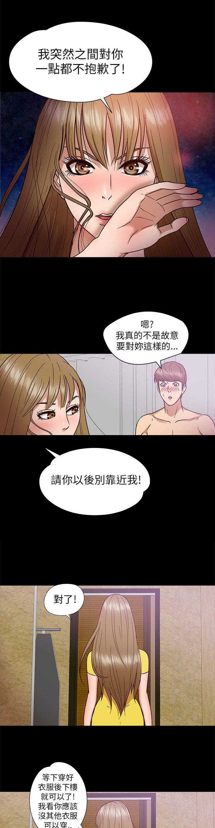 神秘小岛漫画,第7章：意外2图