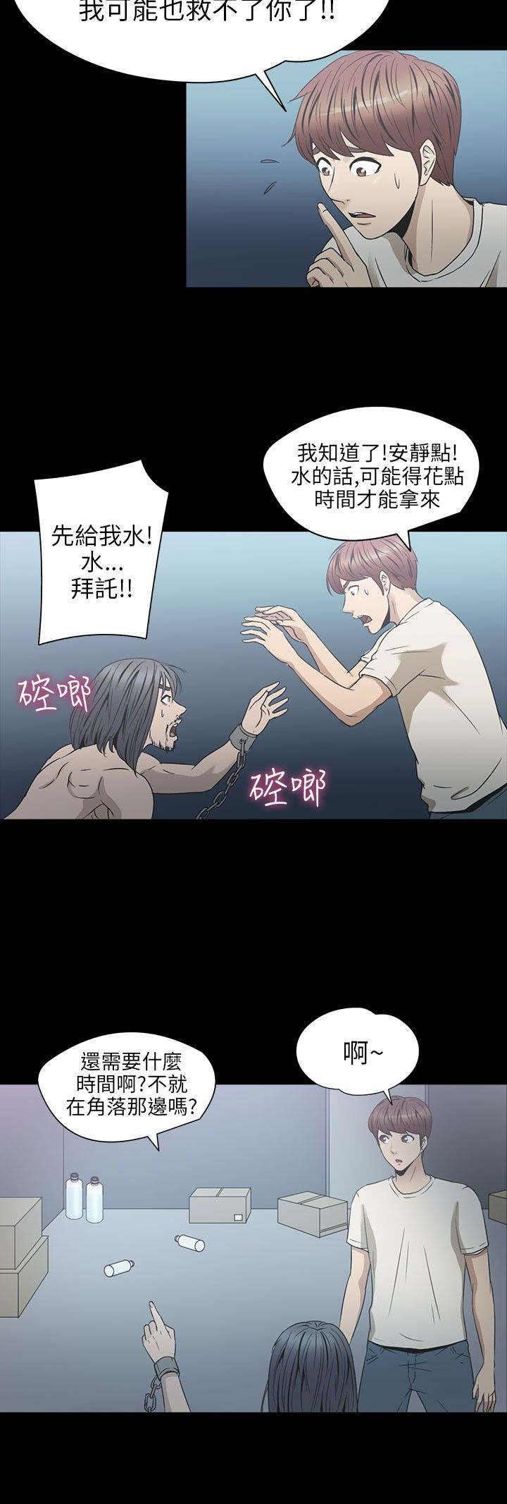 神秘小岛漫画,第23章：骗人3图