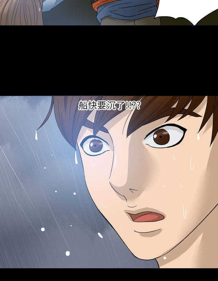 神秘小岛漫画,第1章：海难2图