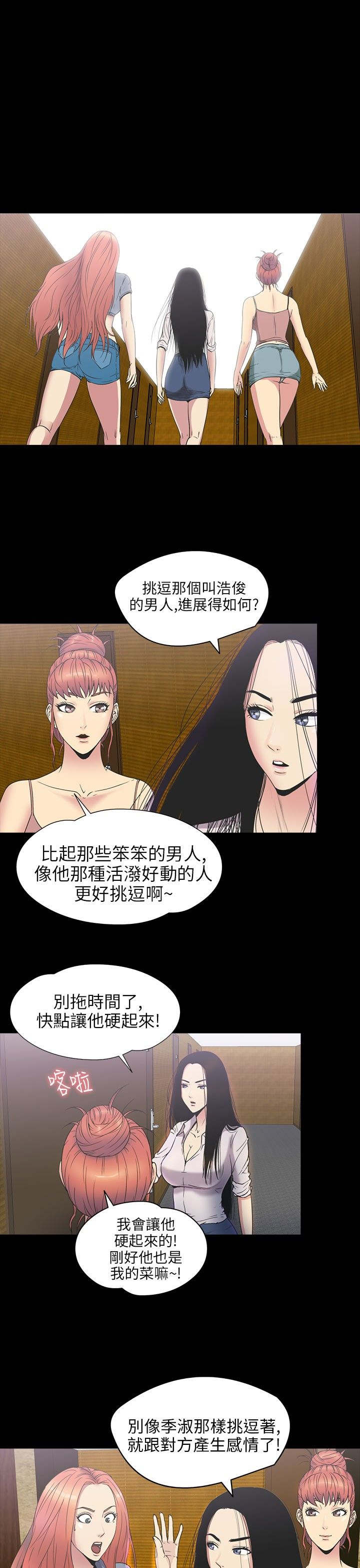 神秘小岛漫画,第24章：一样5图