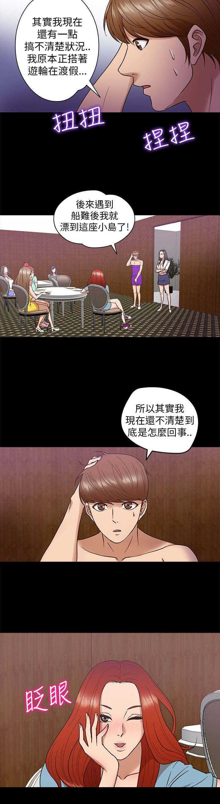 神秘小岛漫画,第8章：秘密4图