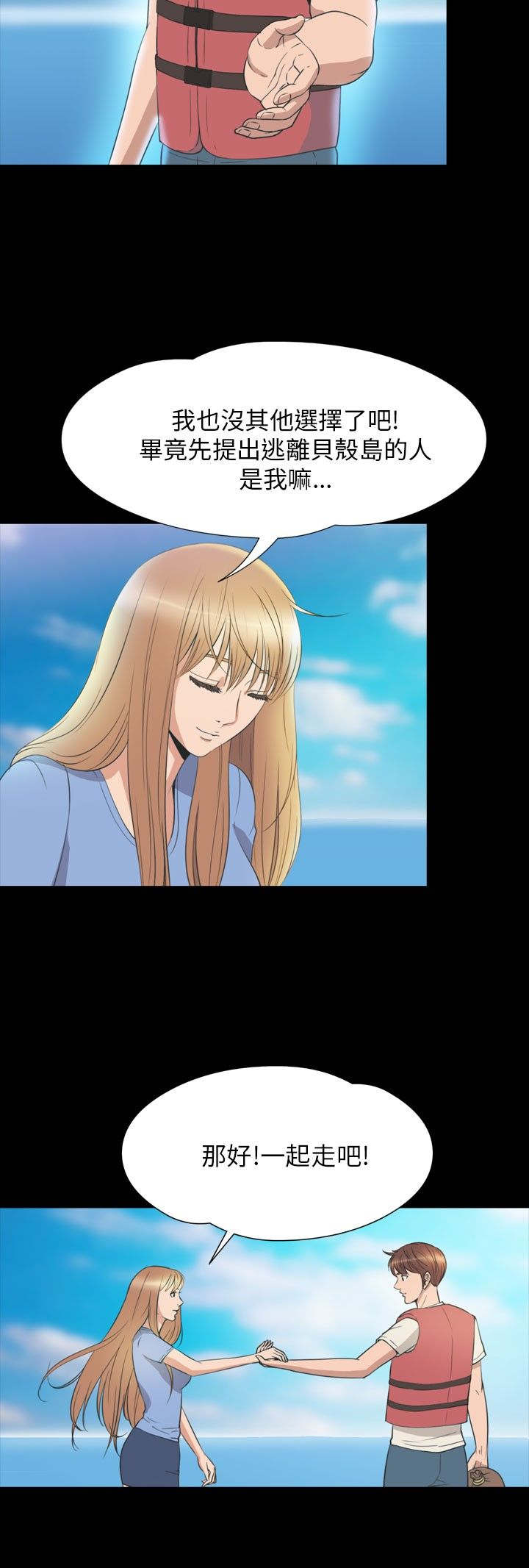 神秘小岛漫画,第34章：逃离5图