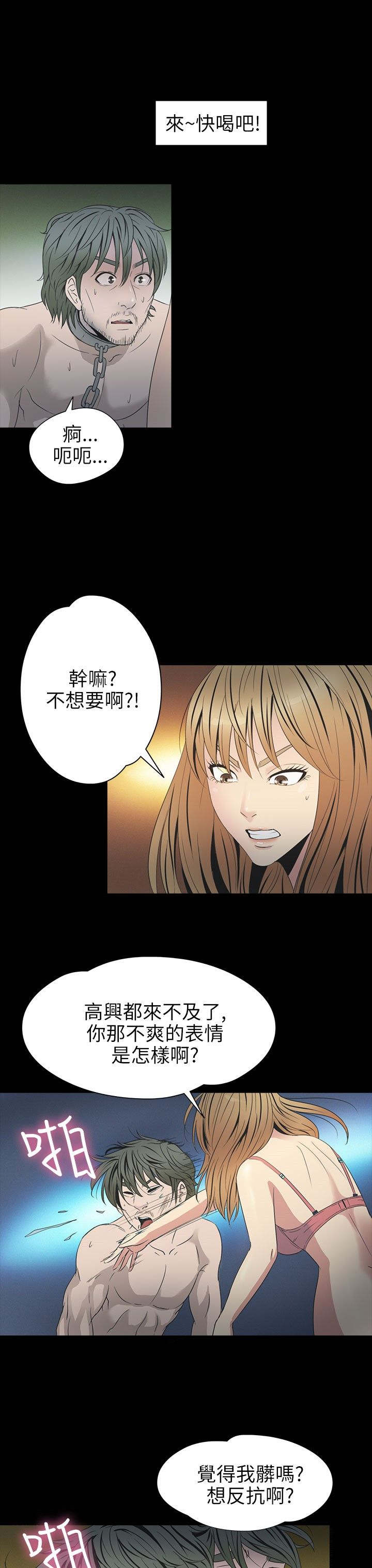 神秘小岛漫画,第23章：骗人3图