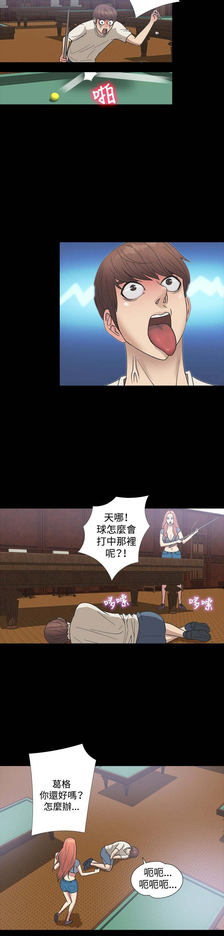 神秘小岛漫画,第20章：误听4图