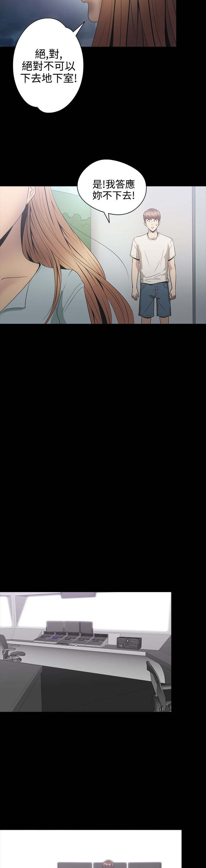 神秘小岛漫画,第23章：骗人3图