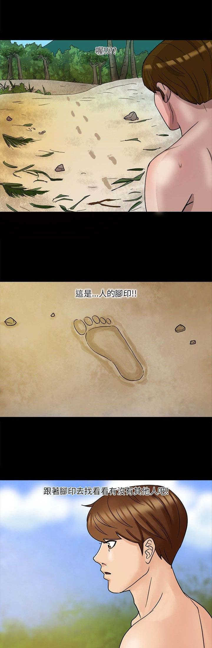 神秘小岛漫画,第2章：得救4图