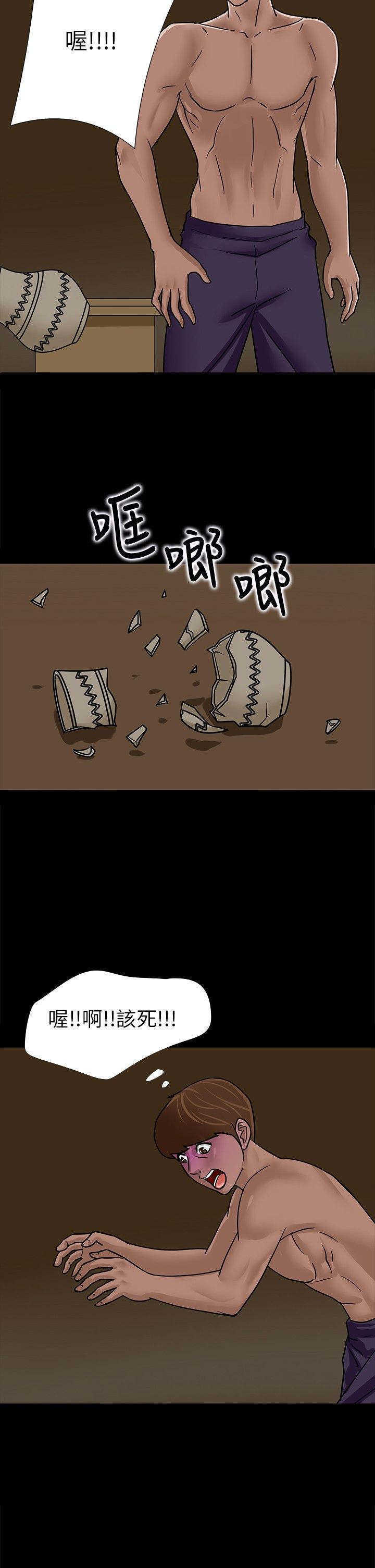 神秘小岛漫画,第2章：得救3图