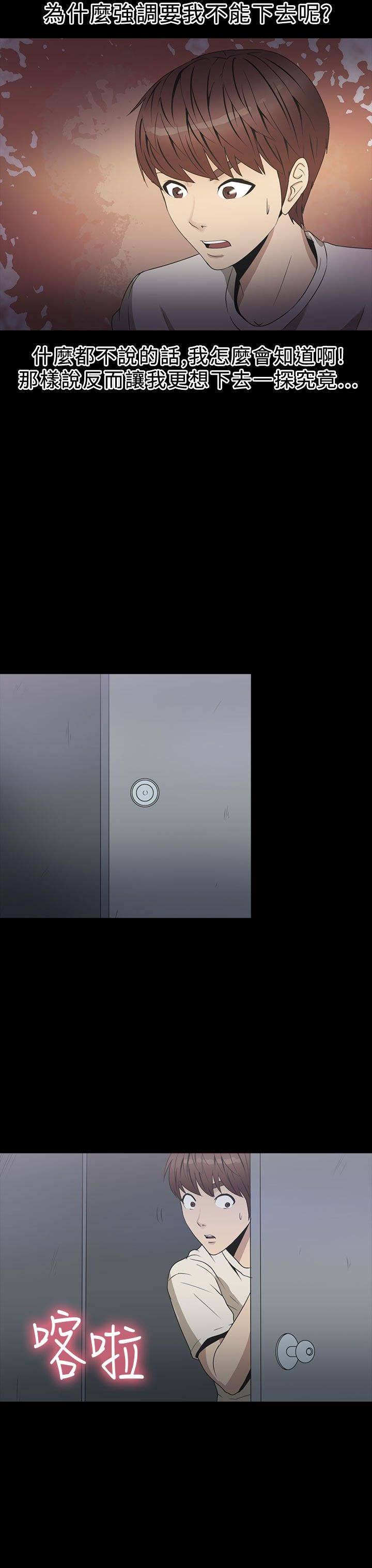 神秘小岛漫画,第23章：骗人3图