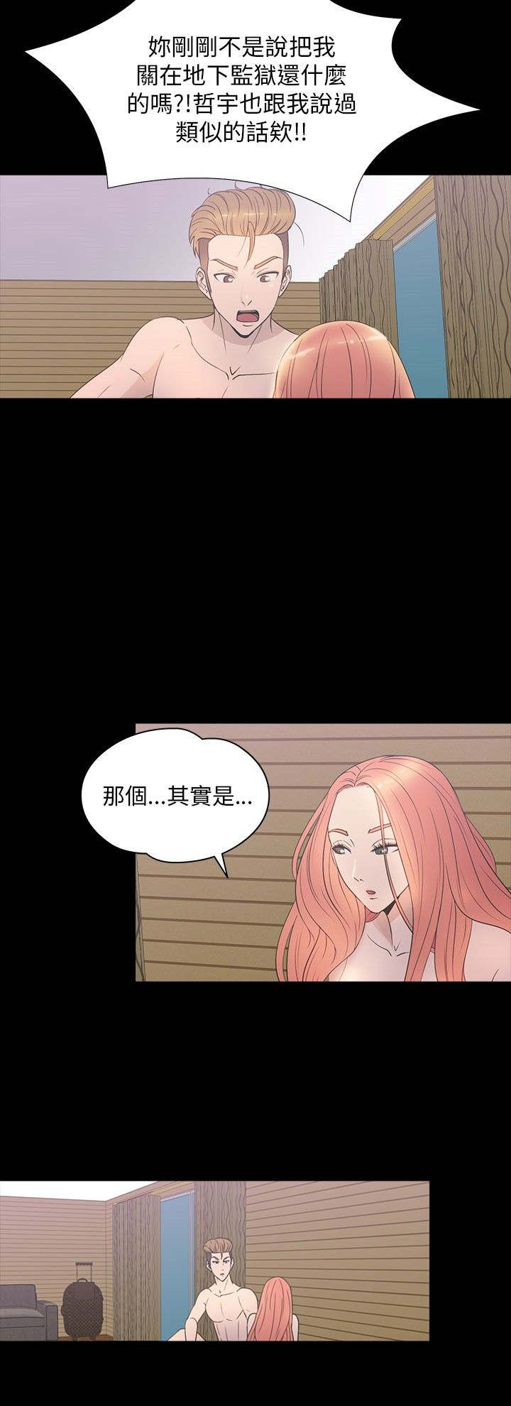 神秘小岛漫画,第30章：得救1图