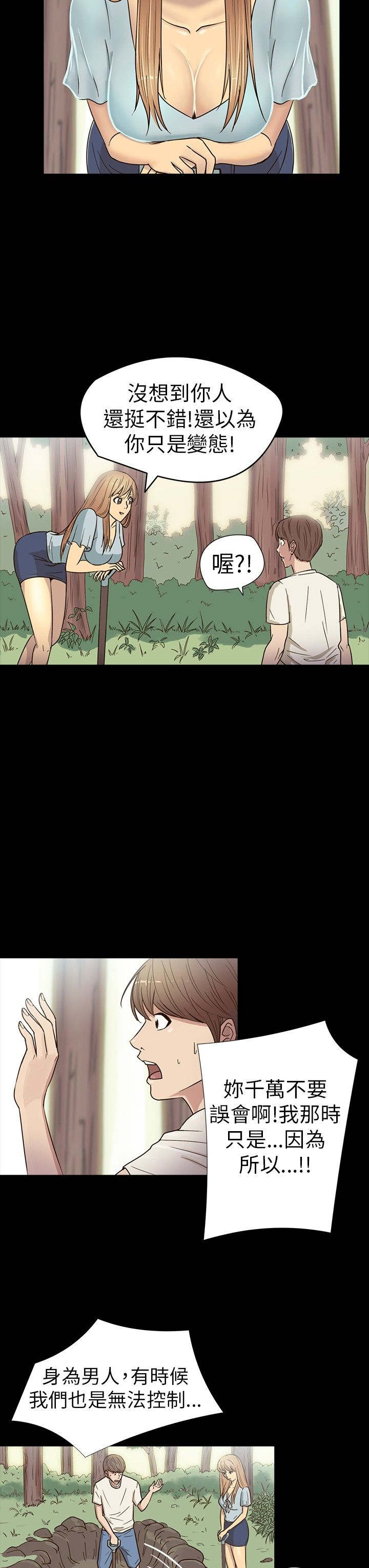 神秘小岛漫画,第14章：机遇1图