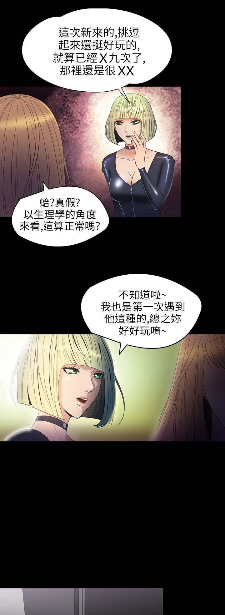 神秘小岛漫画,第26章：钥匙5图