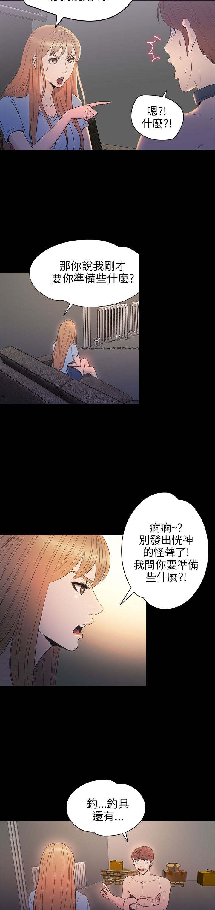 神秘小岛漫画,第29章：治服3图