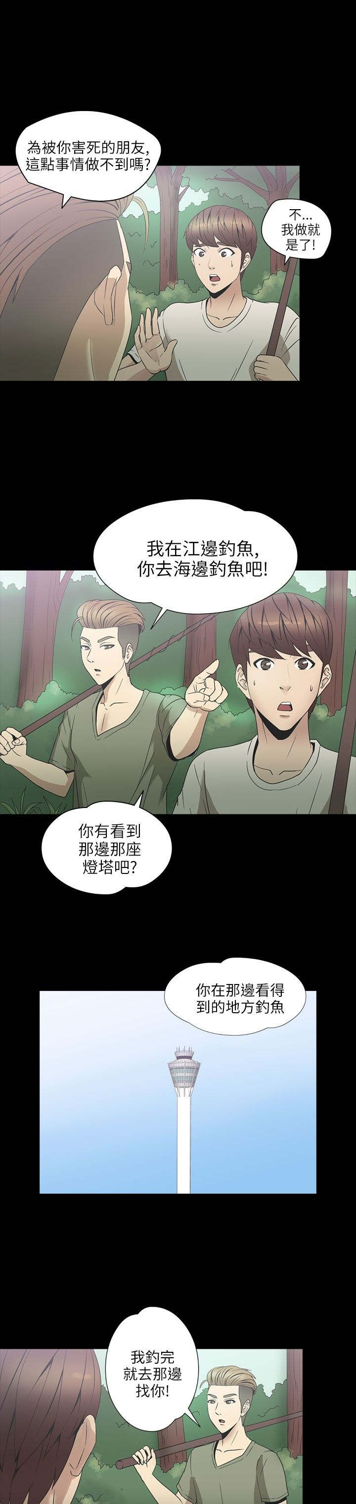 神秘小岛漫画,第22章：喝水4图