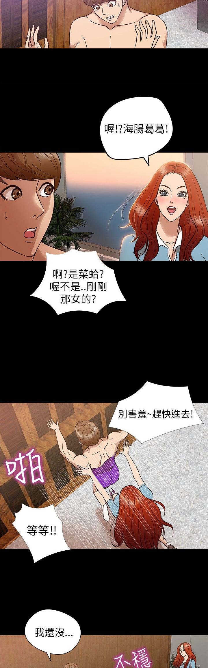 神秘小岛漫画,第7章：意外5图