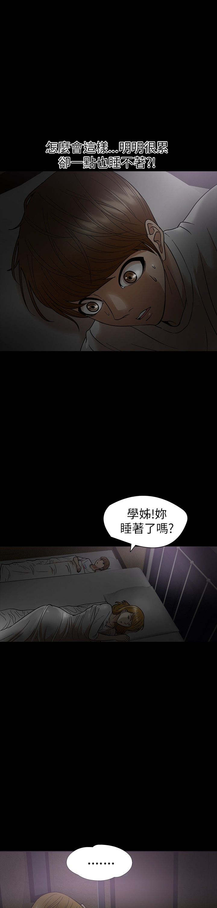 神秘小岛漫画,第11章：坠楼5图