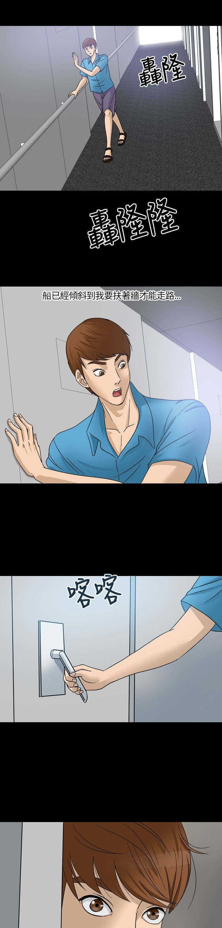 神秘小岛漫画,第1章：海难4图