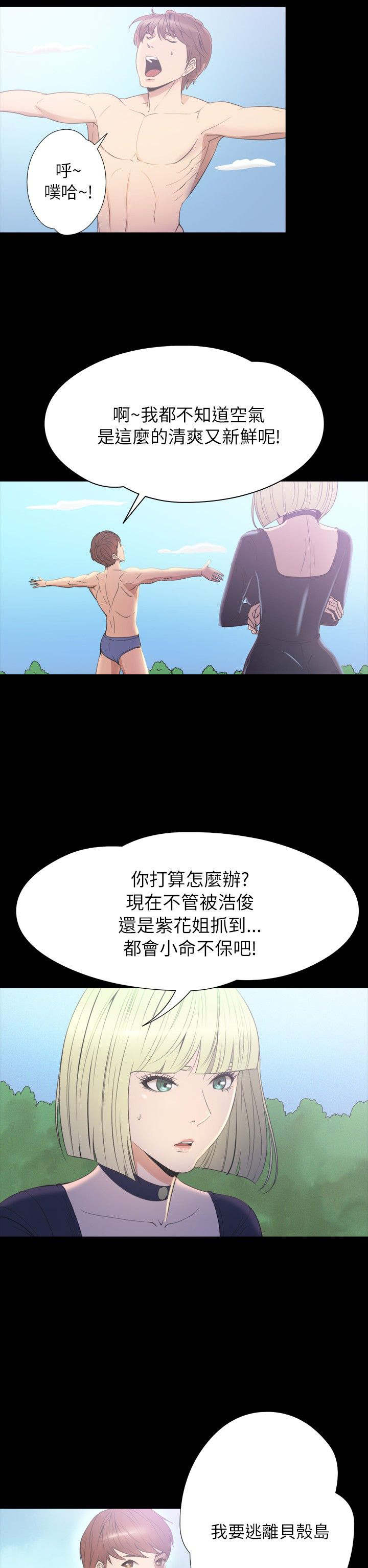 神秘小岛漫画,第31章：拯救5图