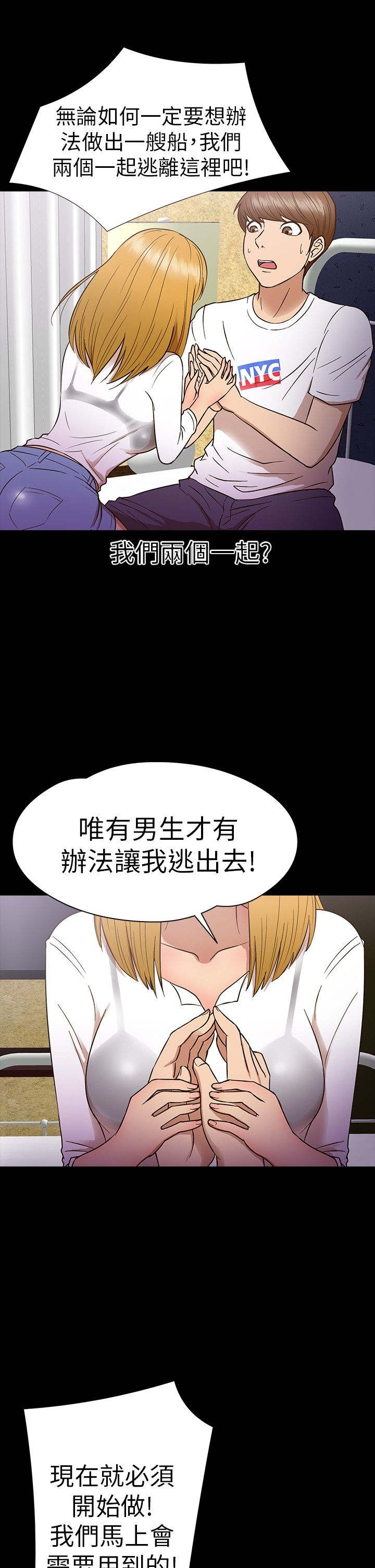 神秘小岛漫画,第10章：不安4图