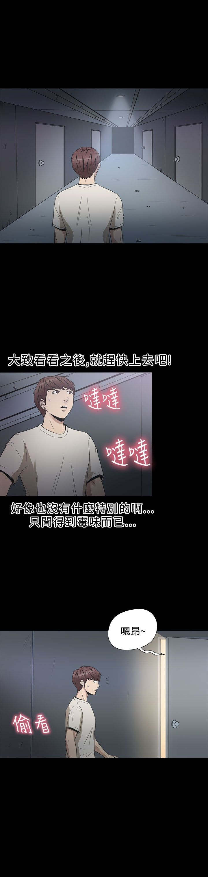 神秘小岛漫画,第23章：骗人4图