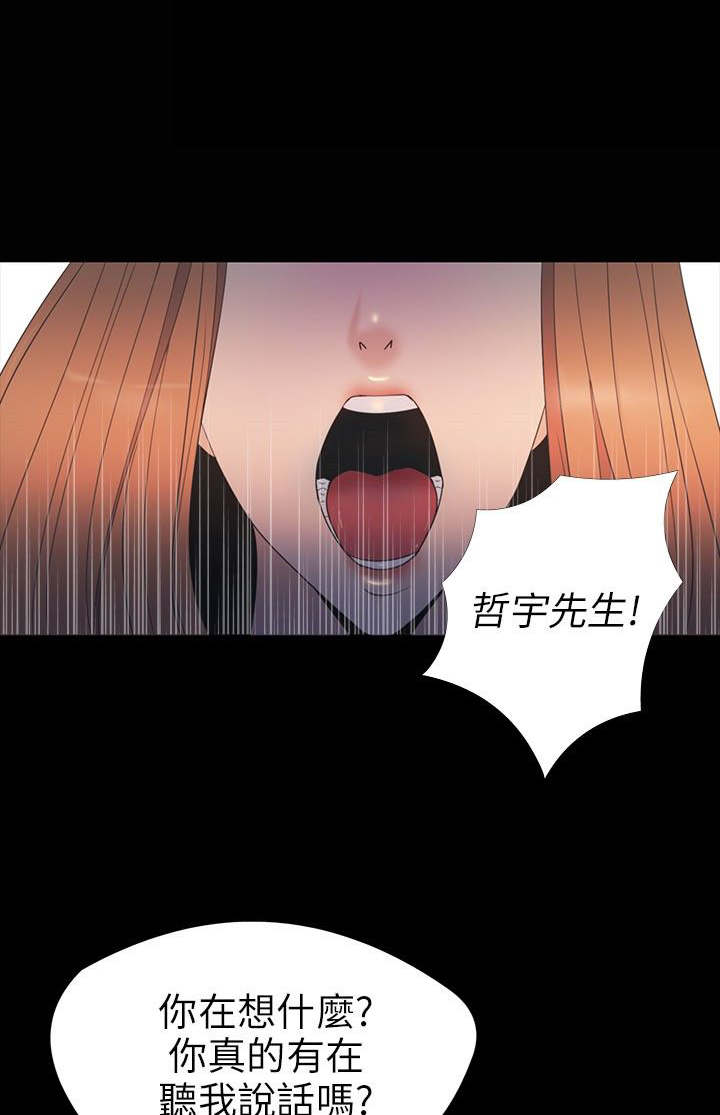 神秘小岛漫画,第29章：治服2图