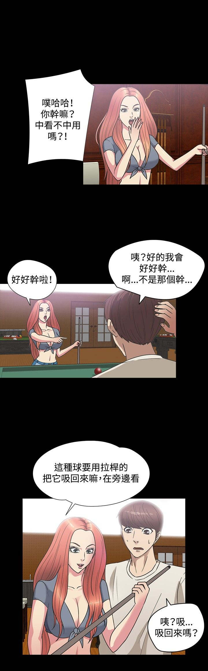 神秘小岛漫画,第20章：误听5图