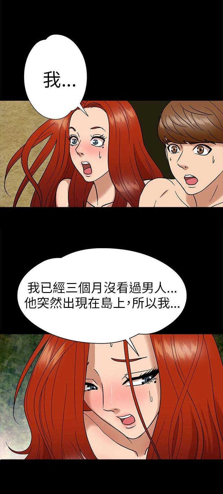 神秘小岛漫画,第6章：围观5图