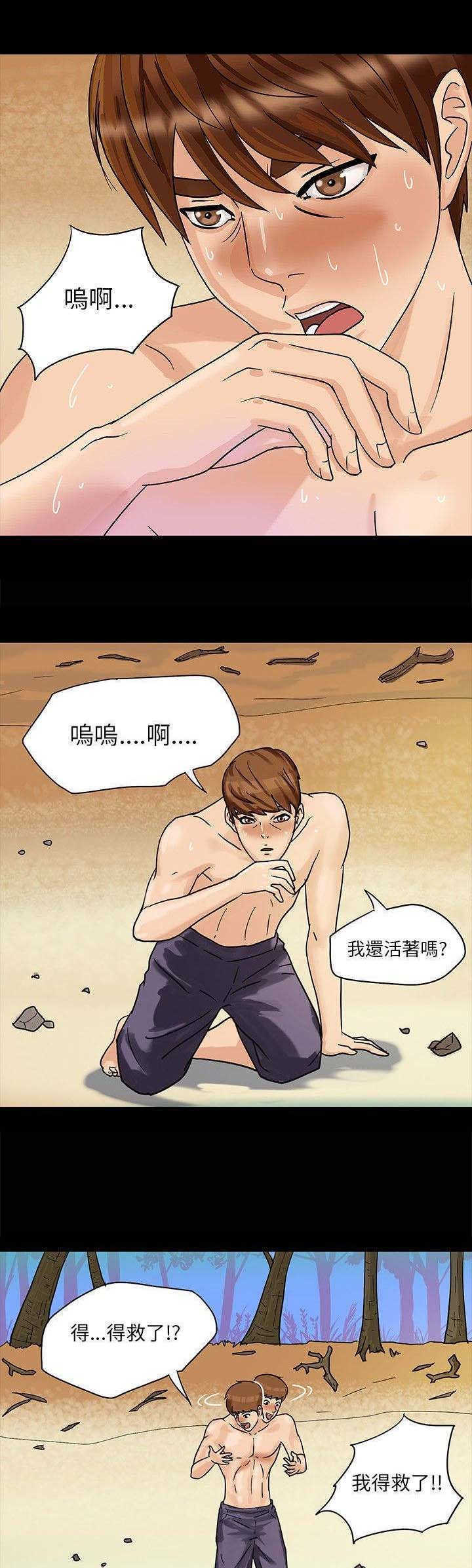 神秘小岛漫画,第2章：得救1图