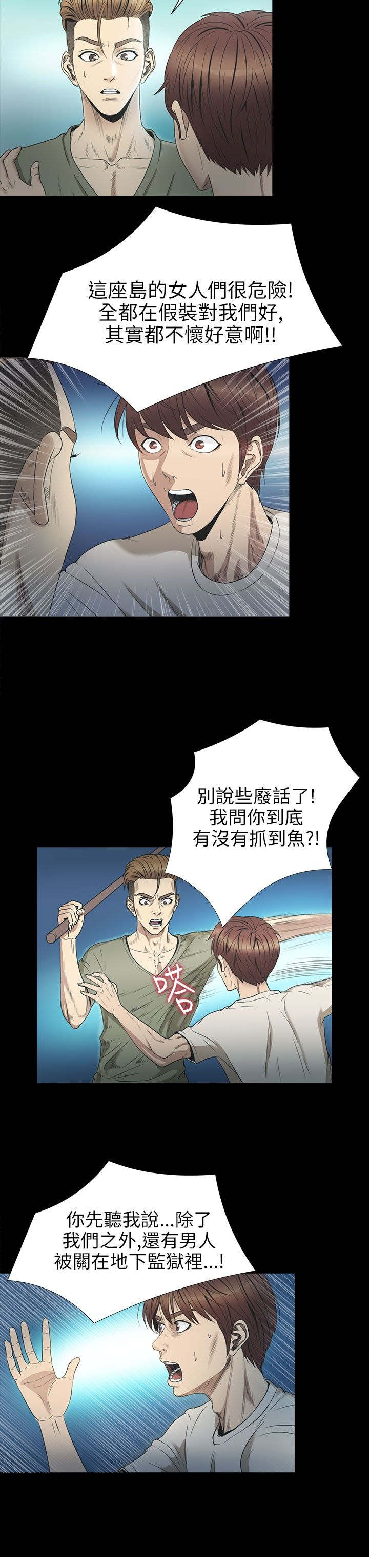 神秘小岛漫画,第24章：一样3图