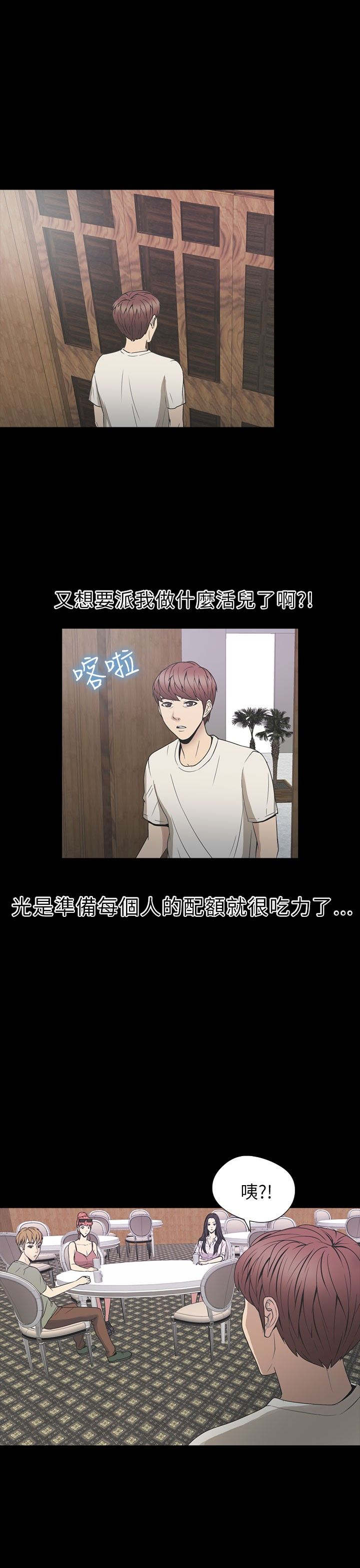 神秘小岛漫画,第21章：囚禁2图