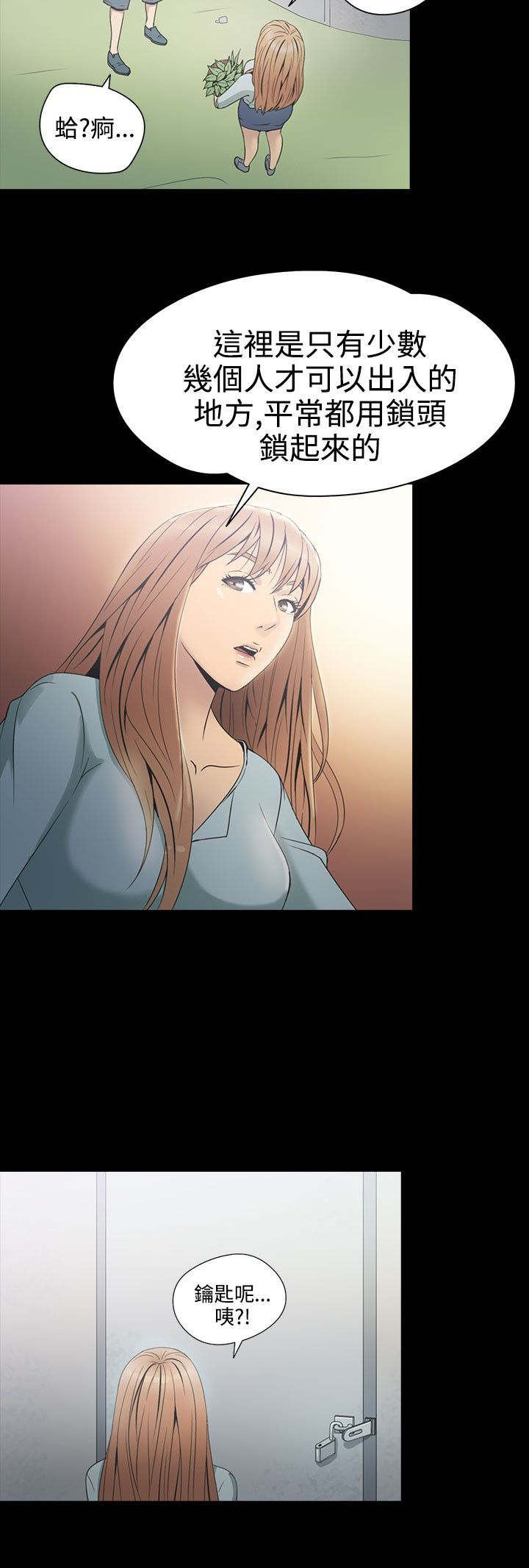 神秘小岛漫画,第23章：骗人5图