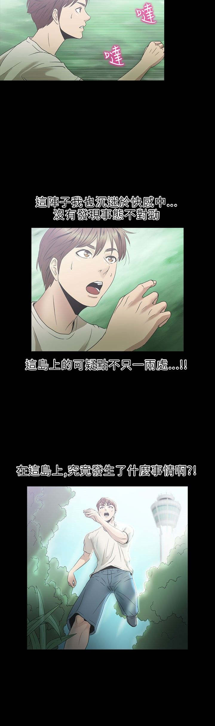 神秘小岛漫画,第23章：骗人1图