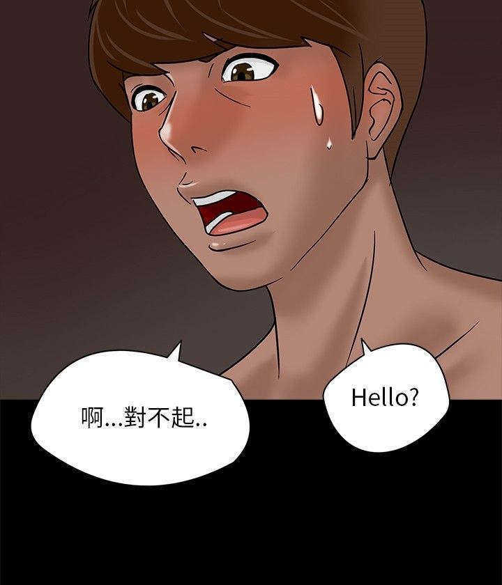 神秘小岛漫画,第2章：得救5图