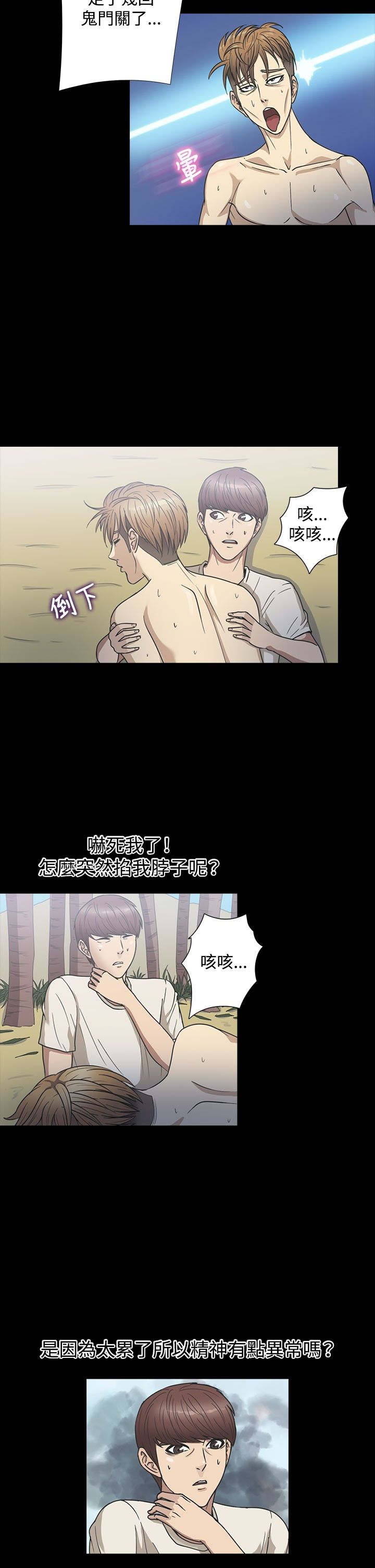 神秘小岛漫画,第20章：误听2图