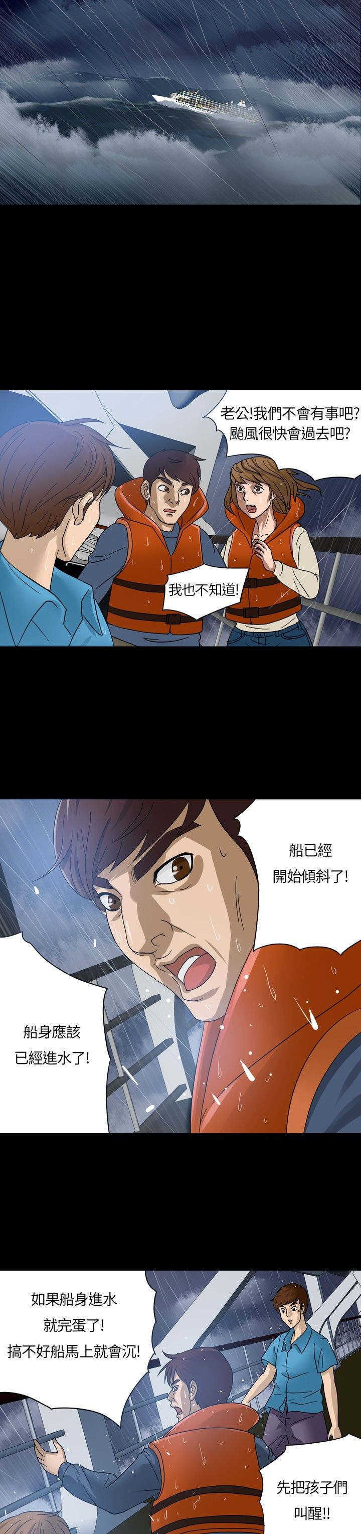 神秘小岛漫画,第1章：海难1图