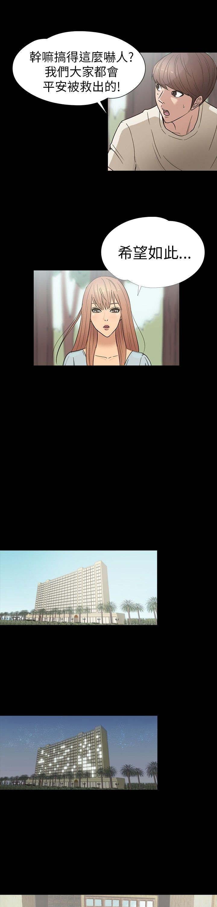 神秘小岛漫画,第15章：老友2图