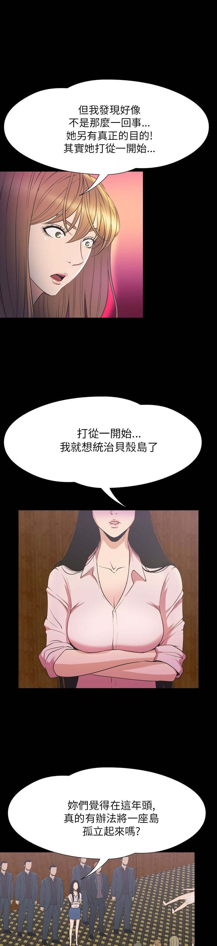 神秘小岛漫画,第33章：真相1图