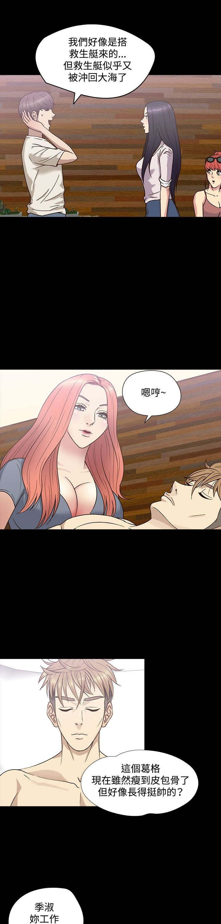 神秘小岛漫画,第20章：误听1图