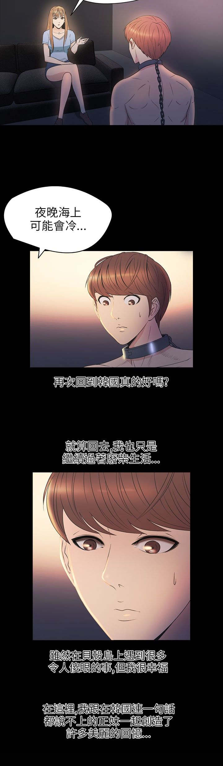 神秘小岛漫画,第29章：治服1图
