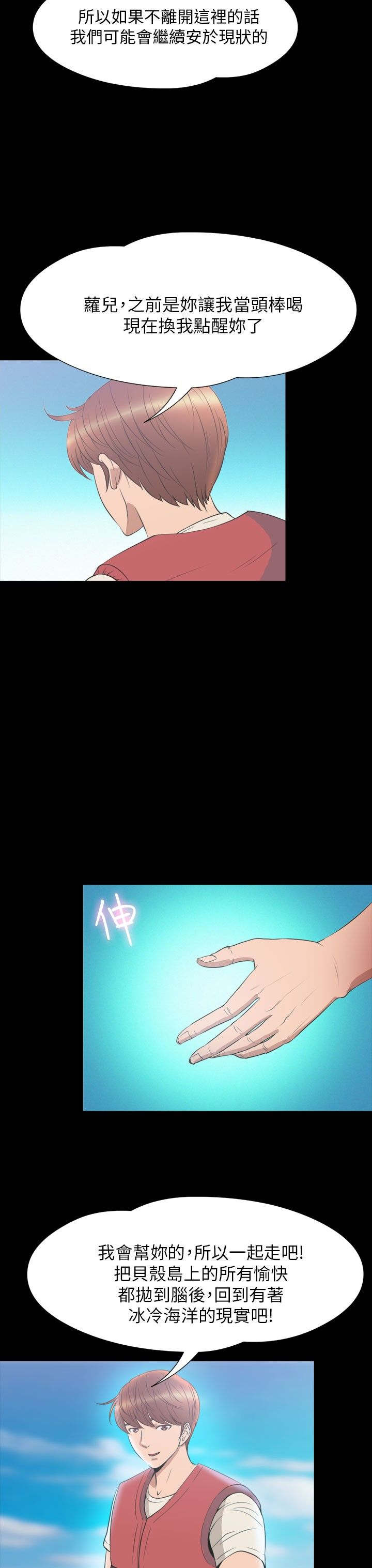 神秘小岛漫画,第34章：逃离4图