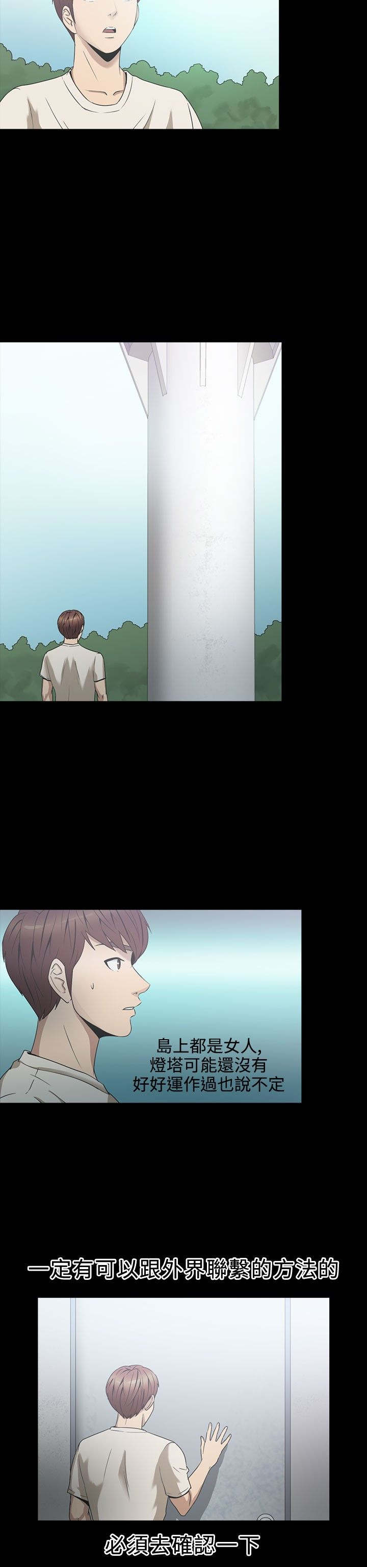 神秘小岛漫画,第23章：骗人2图