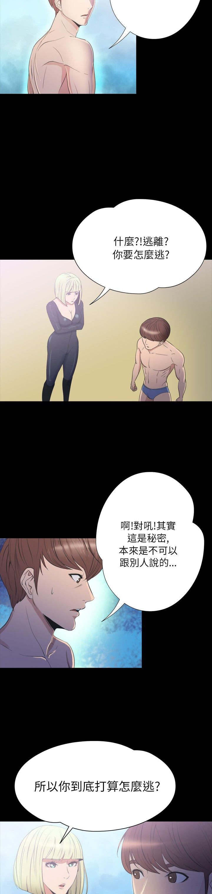神秘小岛漫画,第31章：拯救1图
