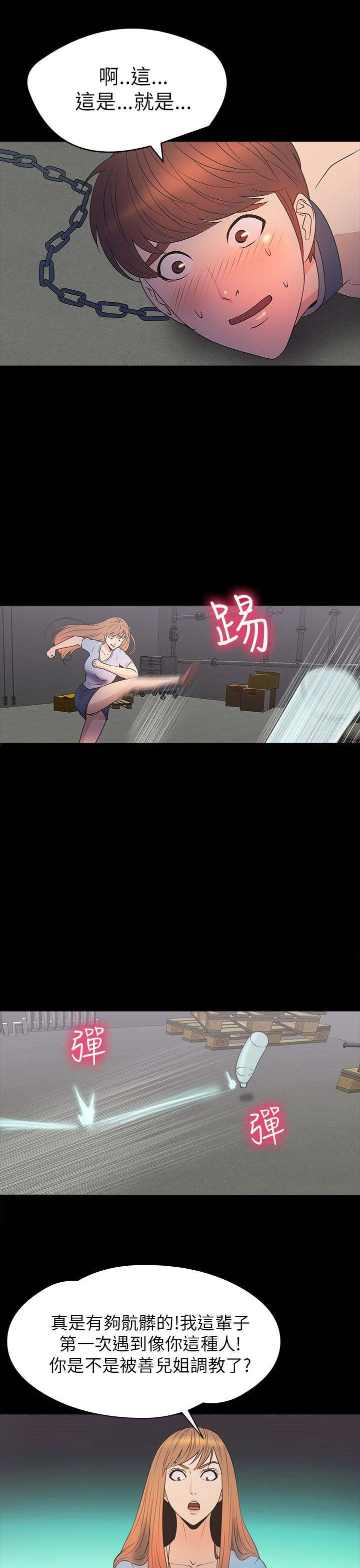 神秘小岛漫画,第29章：治服5图