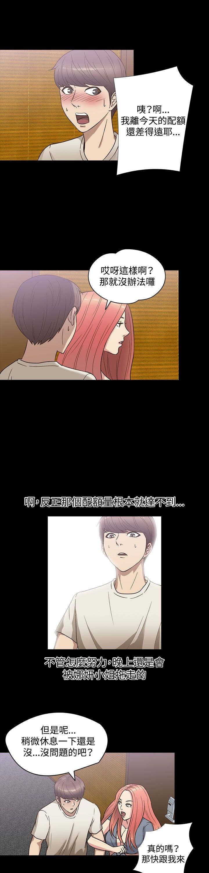 神秘小岛漫画,第20章：误听4图