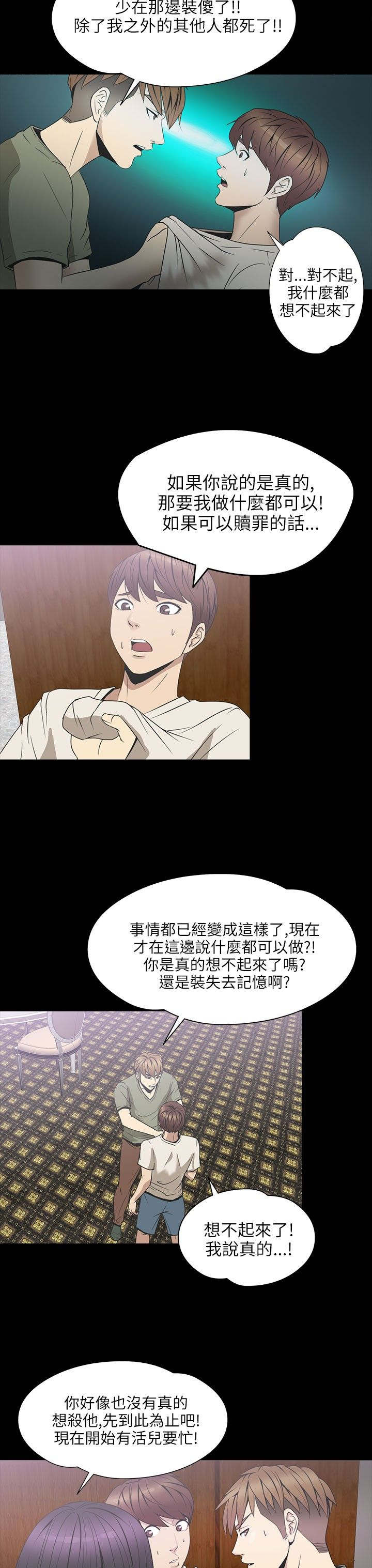神秘小岛漫画,第22章：喝水4图